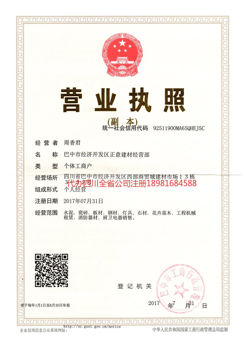 湘潭湘潭正意建材经营部