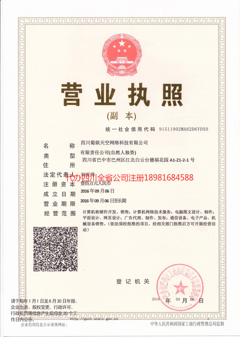 湘潭湘潭蜀娱天空网络科技有限公司