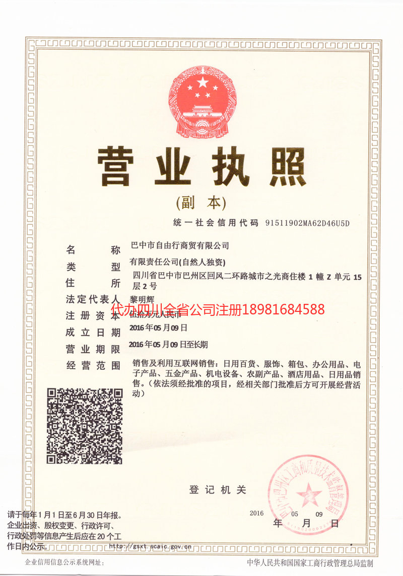 湘潭湘潭自由行商贸有限公司