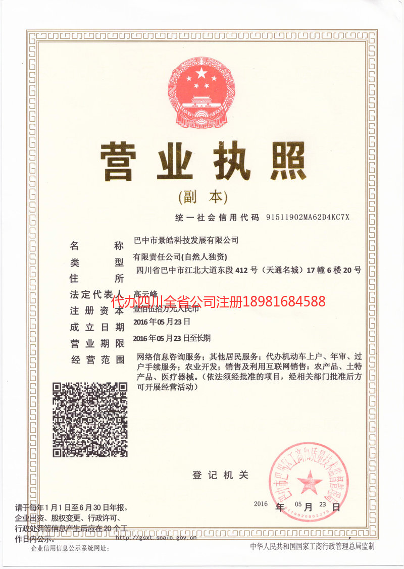 湘潭湘潭景皓科技发展有限公司