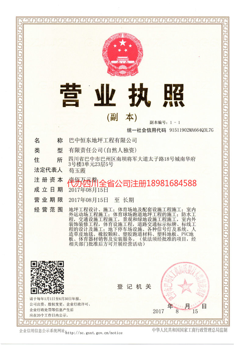 湘潭湘潭恒东地坪工程有限公司