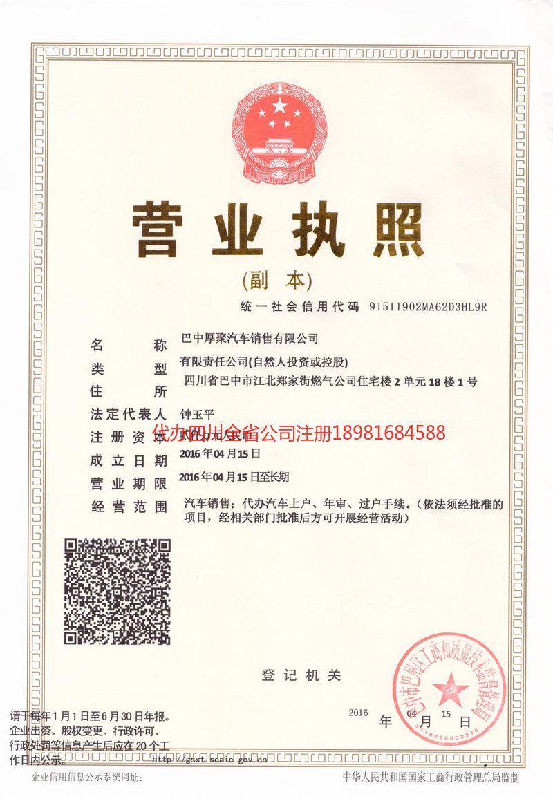 湘潭湘潭厚聚汽车销售有限公司