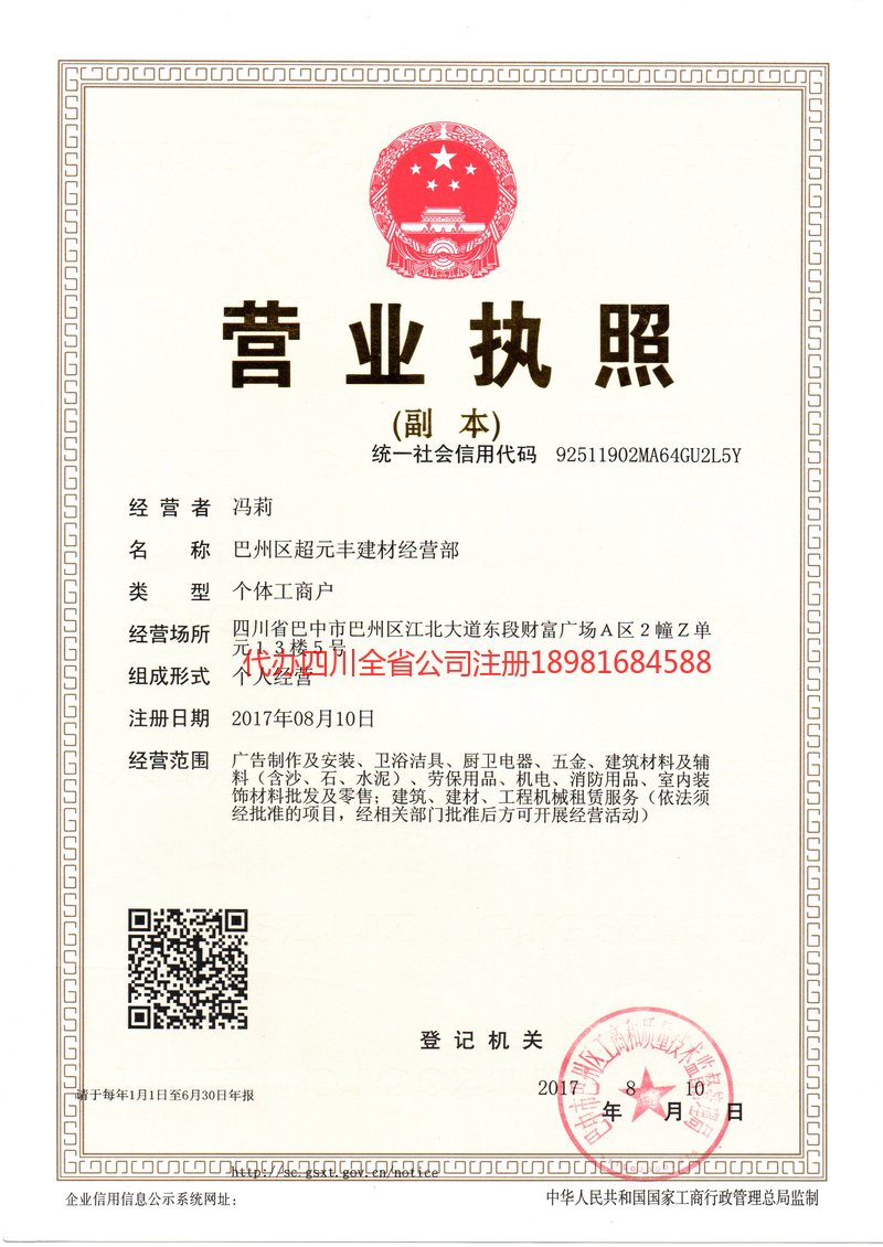 湘潭湘潭超元丰建材经营部