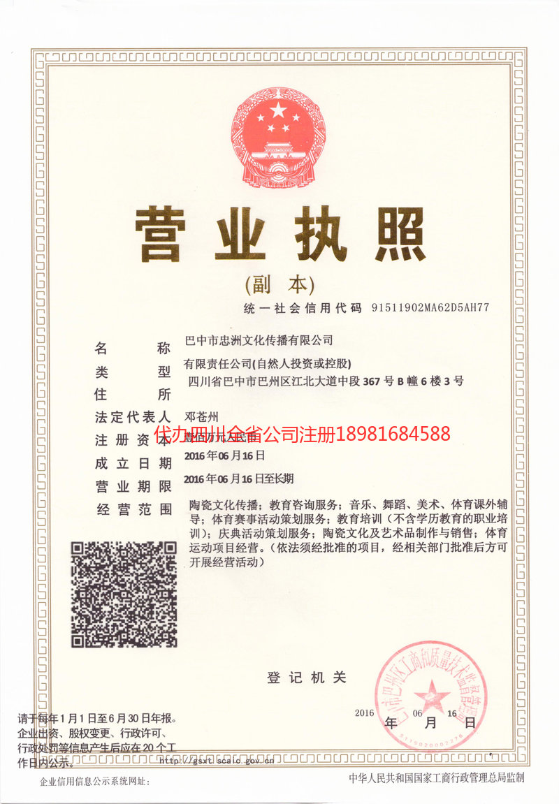 湘潭湘潭忠州文化传播有限公司