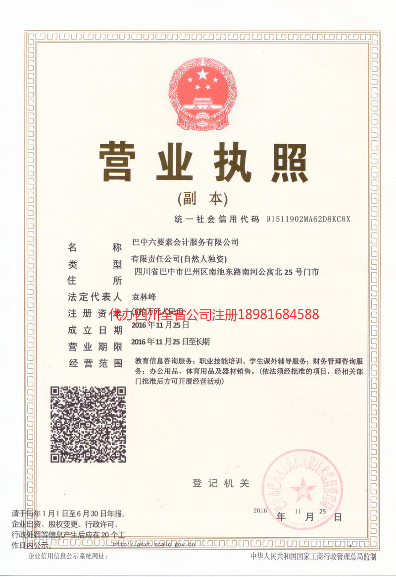 湘潭湘潭六要素会计服务有限公司