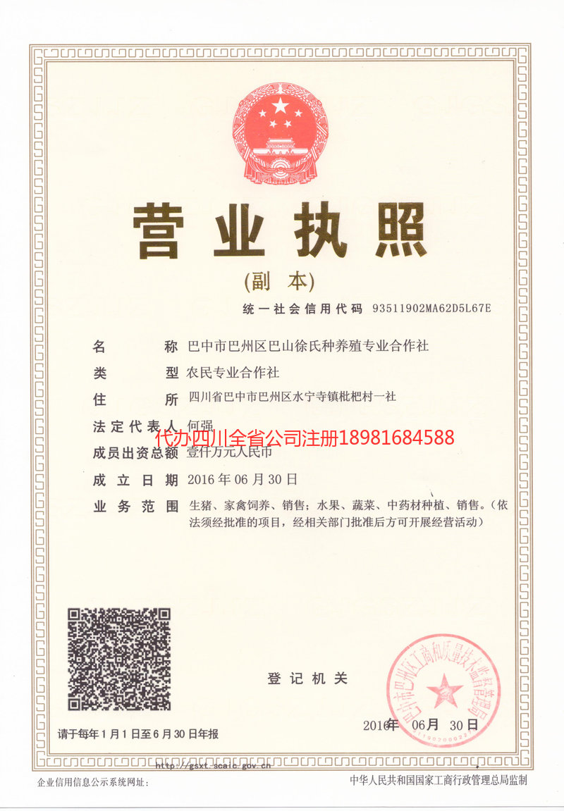 湘潭湘潭巴山徐氏种养殖专业合作社