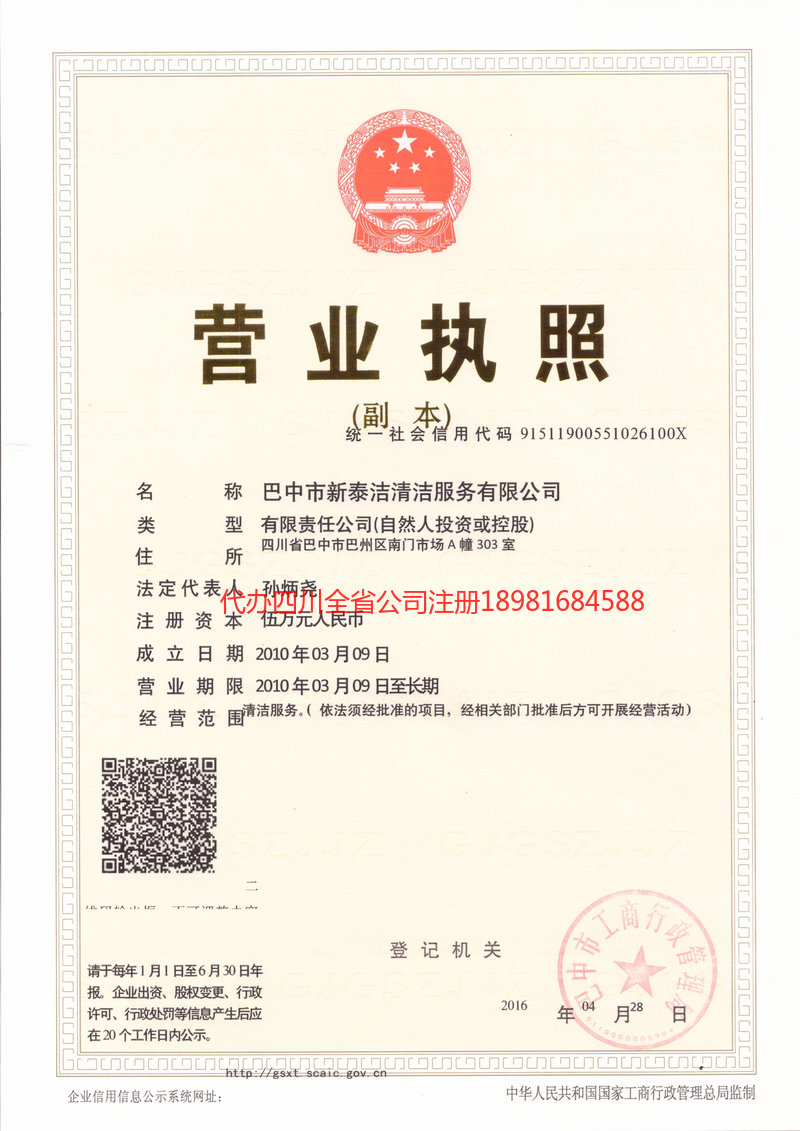 湘潭湘潭新泰洁清洁服务有限公司