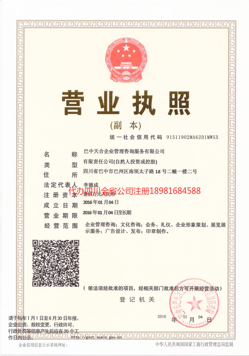 湘潭湘潭天合企业管理咨询服务有限公司