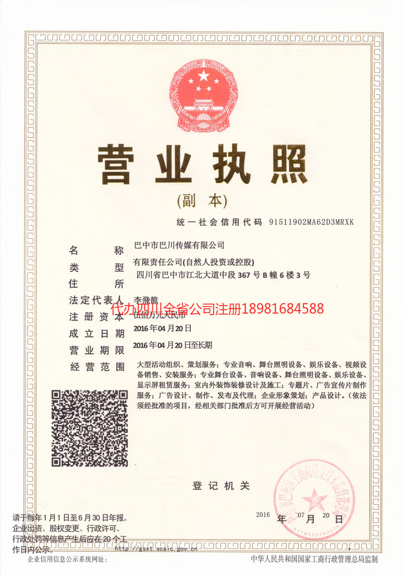 湘潭湘潭巴川传媒有限公司