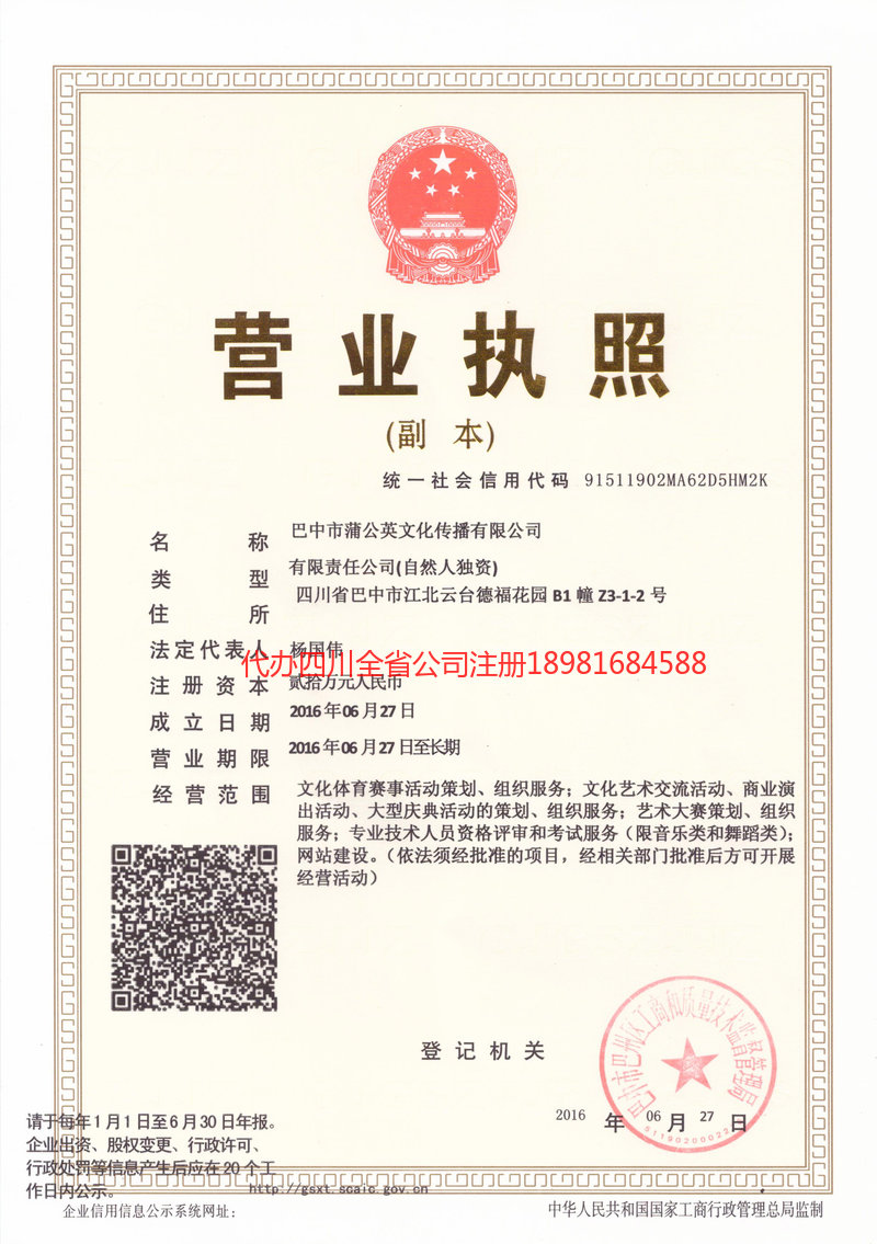 湘潭湘潭蒲公英文化传播有限公司