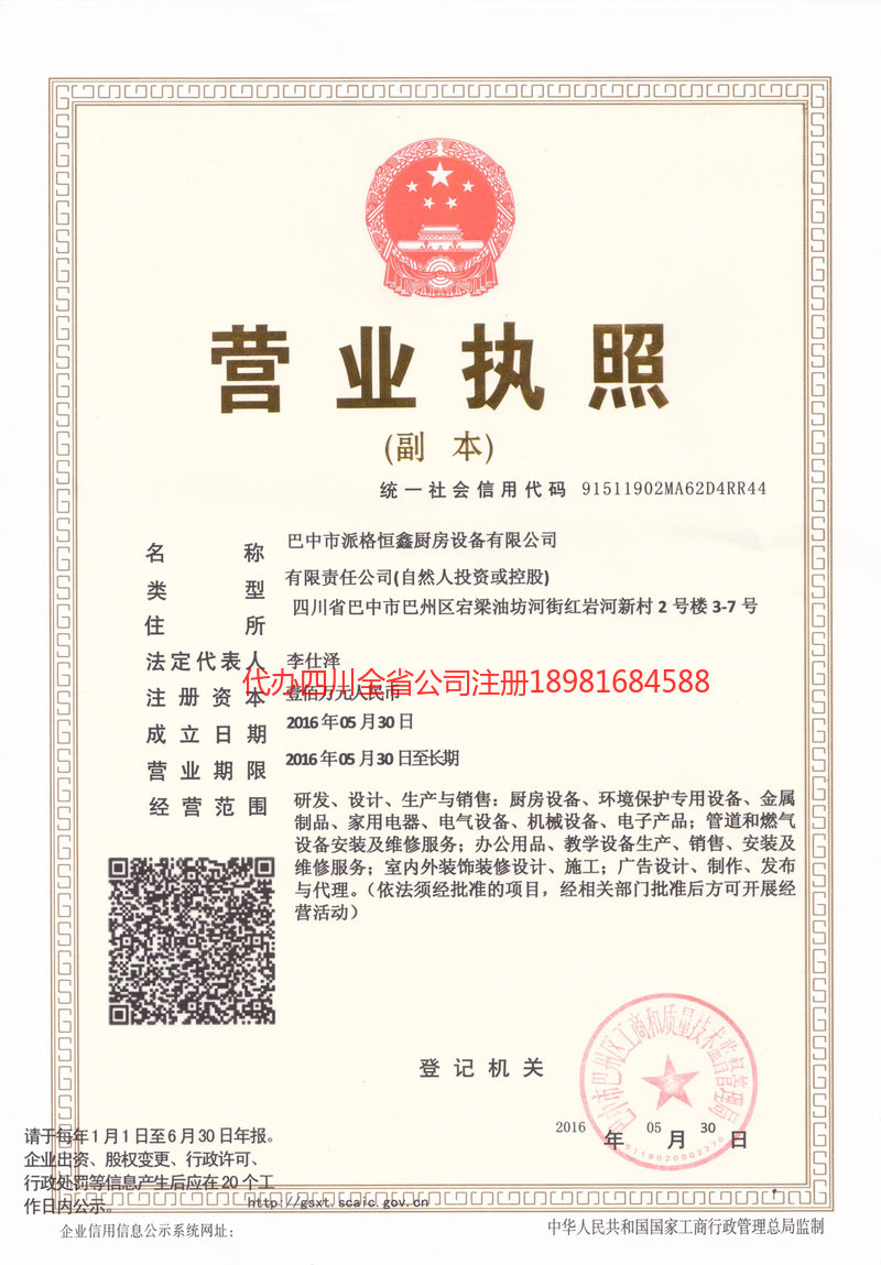 湘潭湘潭派格恒鑫厨房设备有限公司