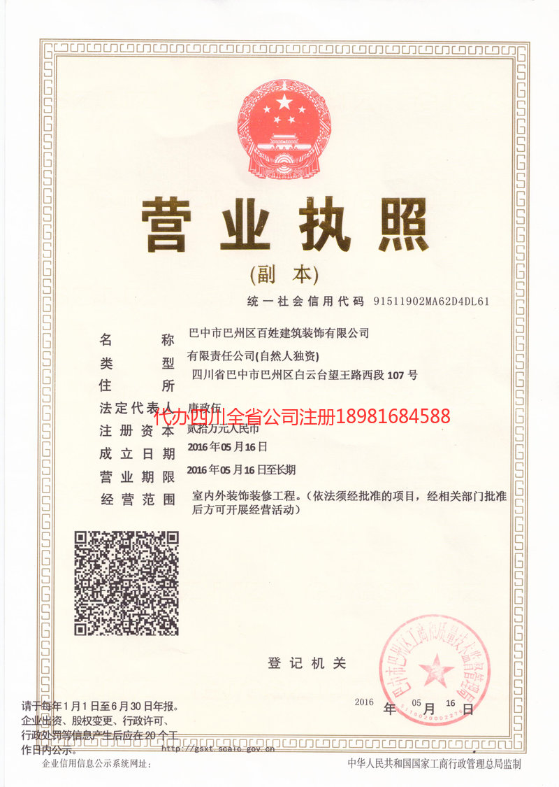 湘潭湘潭百姓建筑装饰有限公司