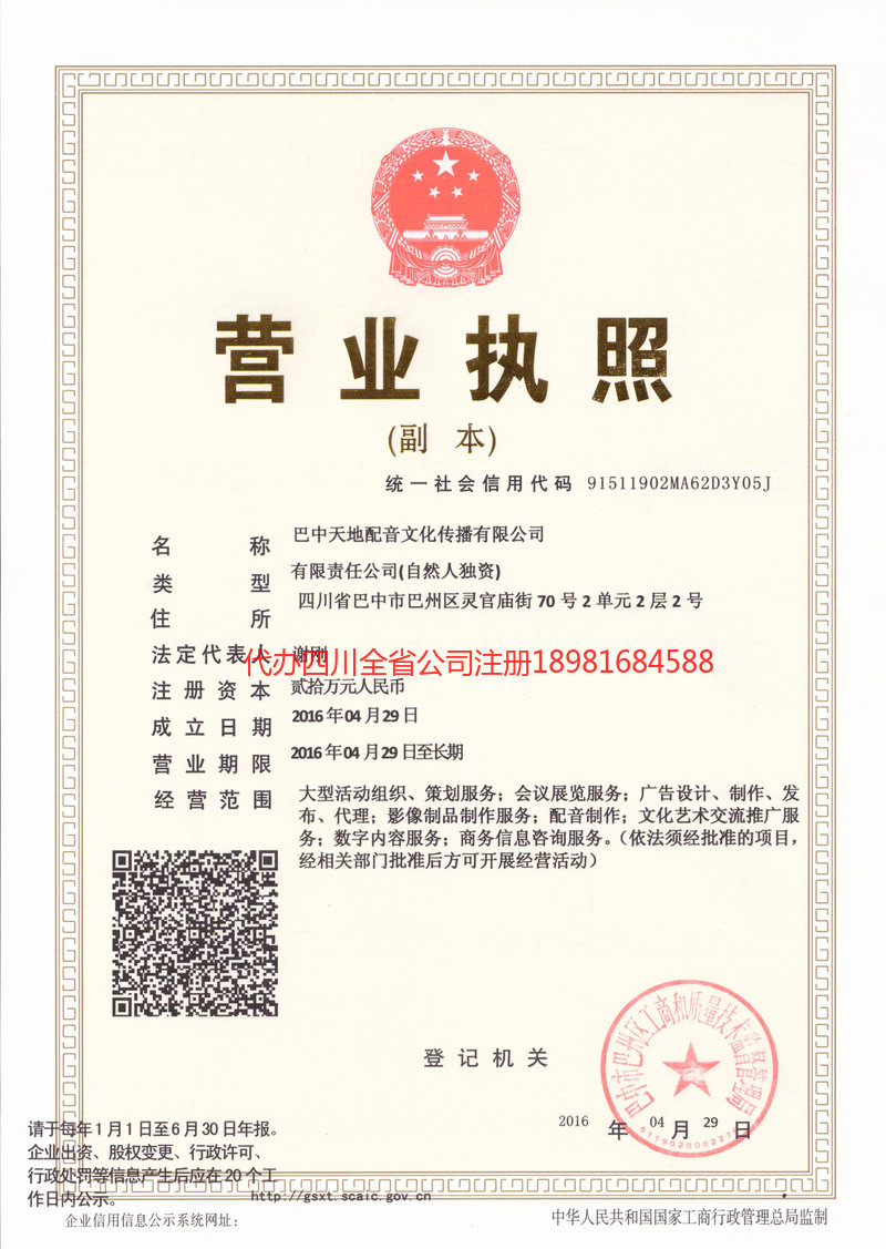 湘潭湘潭天地配音文化传播有限公司