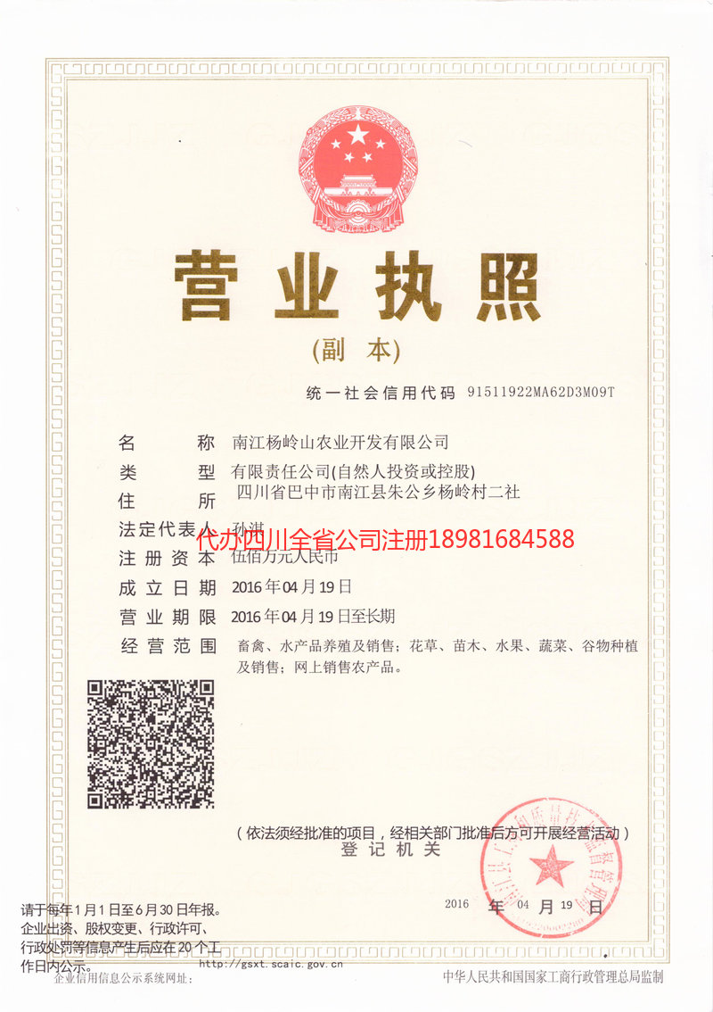 湘潭湘潭杨岭山农业开发有限公司