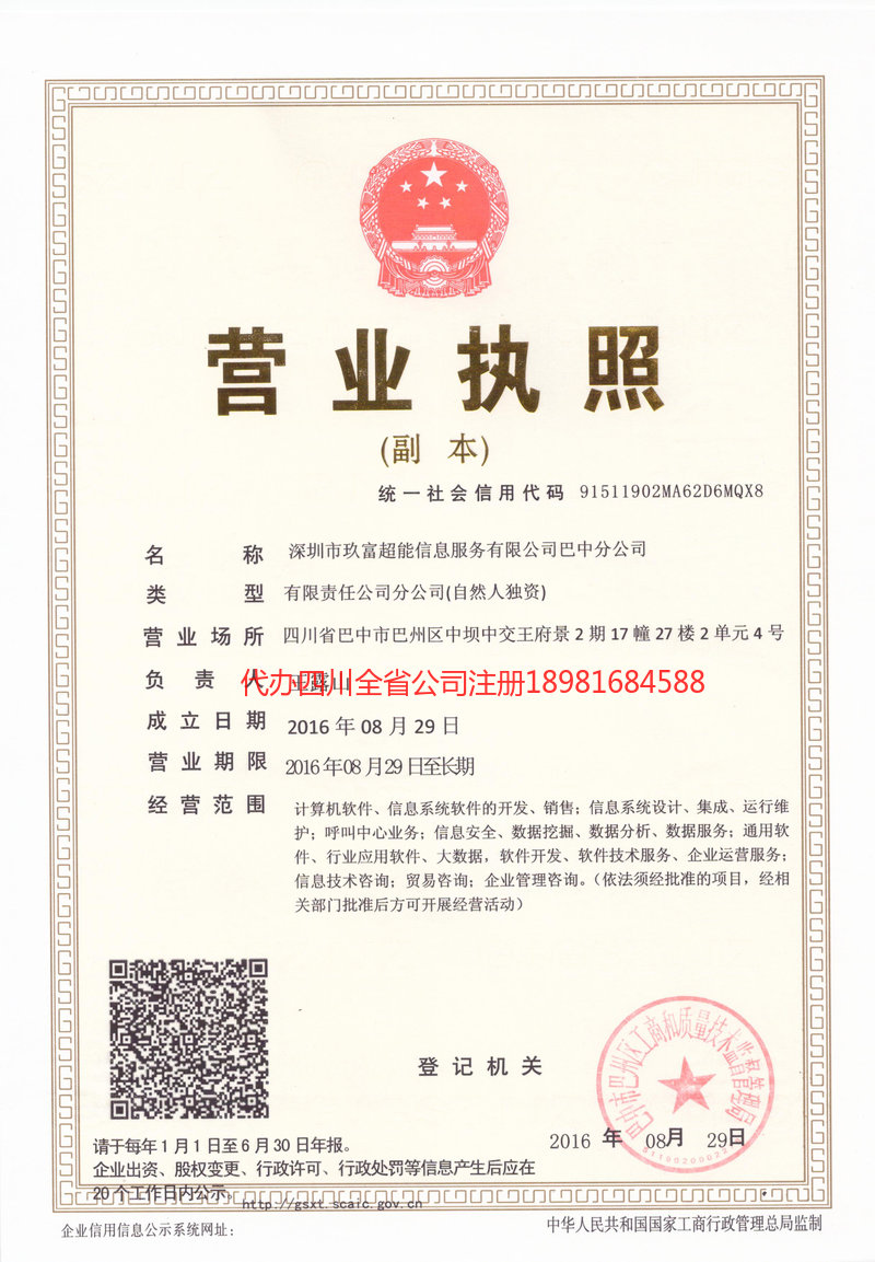 湘潭湘潭玖富超能信息服务有限公司