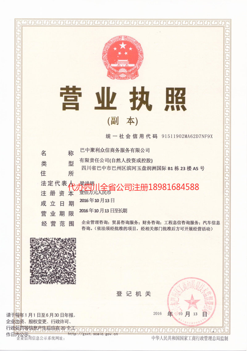 湘潭湘潭聚利众信商务服务有限公司